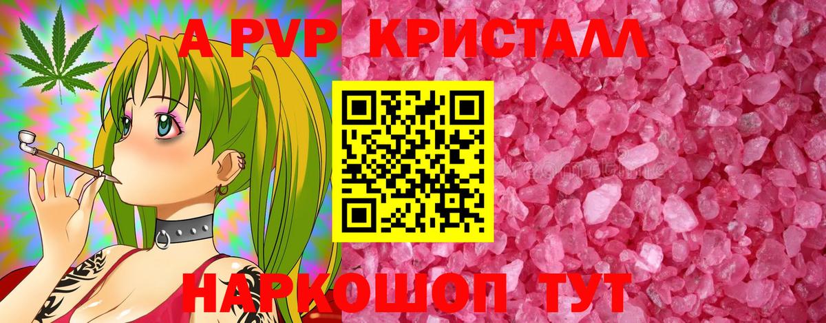 Альфа ПВП  Alpha-PVP Crystall  Вход с VPN  Балашиха  Alfa_PVP Соль 
