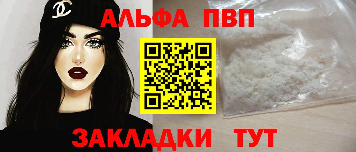 Альфа ПВП Соль Балашиха
