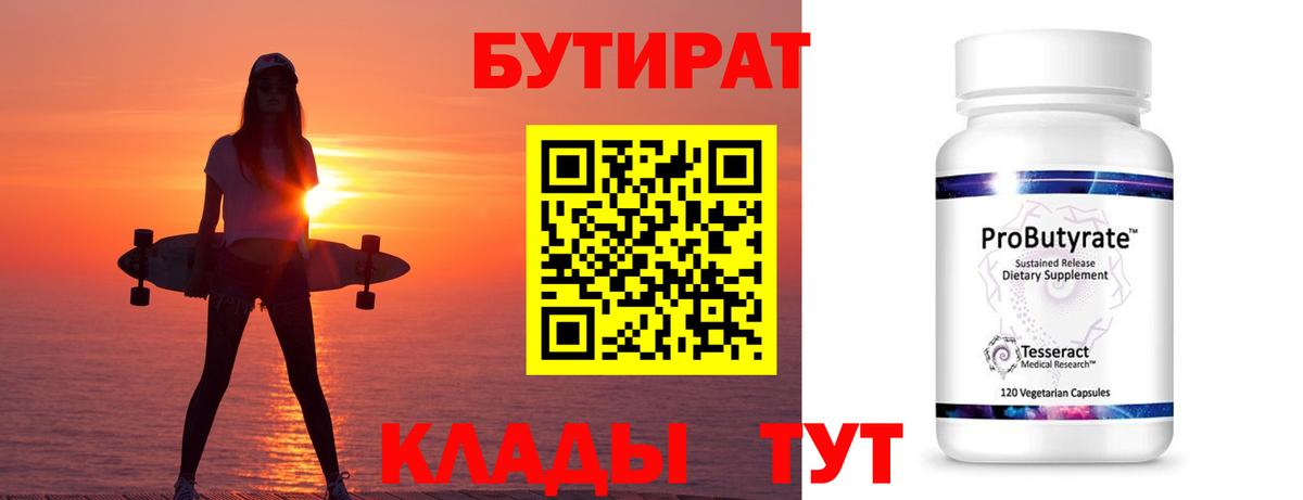 Бутират оксибутират  Вход с VPN  Балашиха 