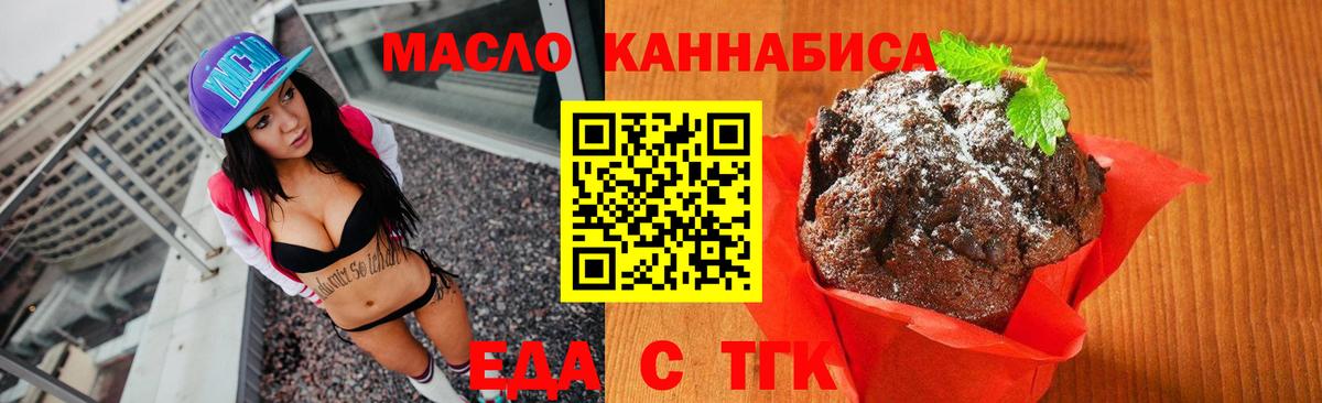 Печенье с ТГК конопля  Вход с VPN  Балашиха 
