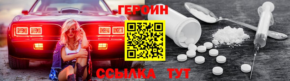 Героин гречка Балашиха