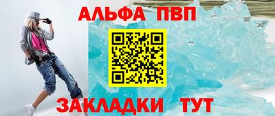 ALPHA PVP Краснокаменск