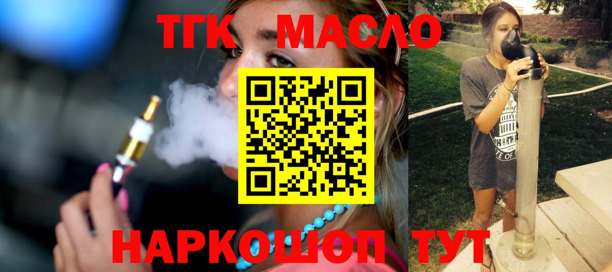 Дистиллят ТГК THC oil  Вход с VPN  ТГК жижа  Балашиха 